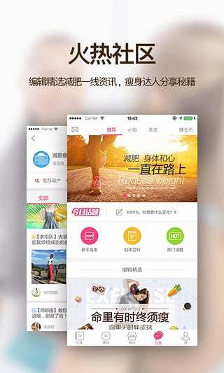 美趣(减肥软件) v4.6.2 安卓版2