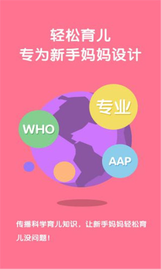 口袋育儿手机版 v1.26 安卓版0