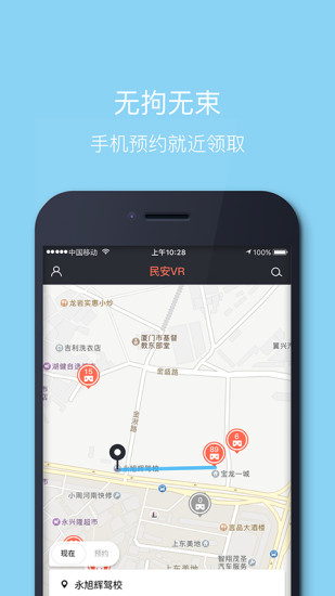 微啊共享手机版 v1.0 安卓版2