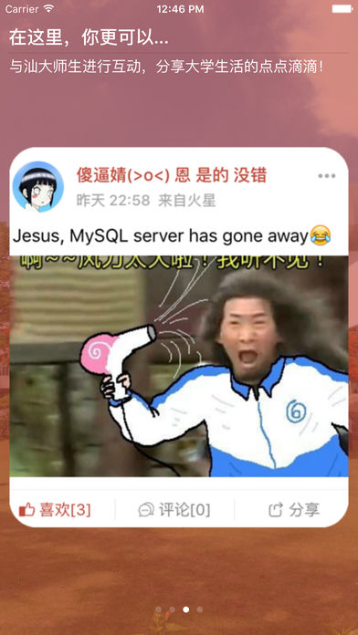 汕大课程表手机版 v2.0.3 安卓版1