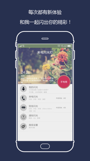 闪光来电通 v6.1.3 安卓版 0
