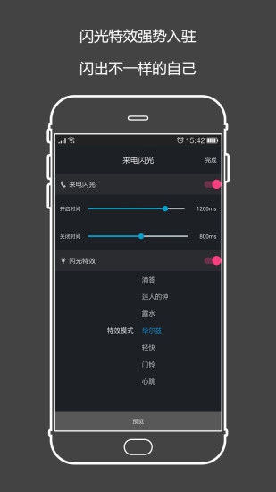闪光来电通 v6.1.3 安卓版 2