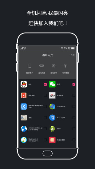闪光来电通app