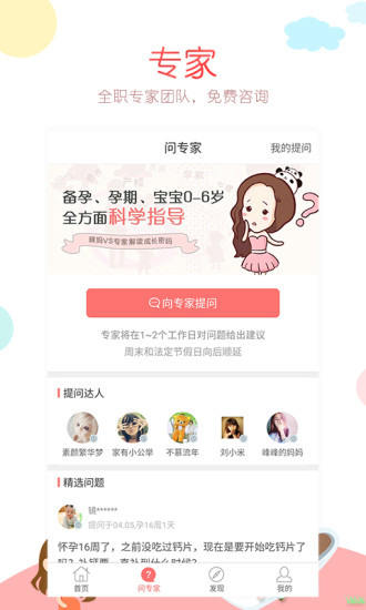 育儿易客户端 v3.0.2 安卓版0