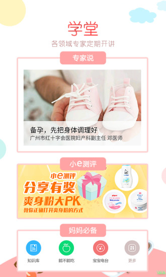 育儿易客户端 v3.0.2 安卓版2