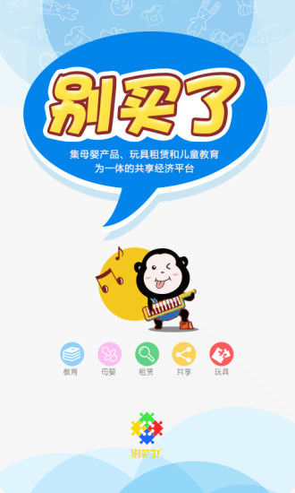 别买了手机软件 v3.5.6 安卓最新版3