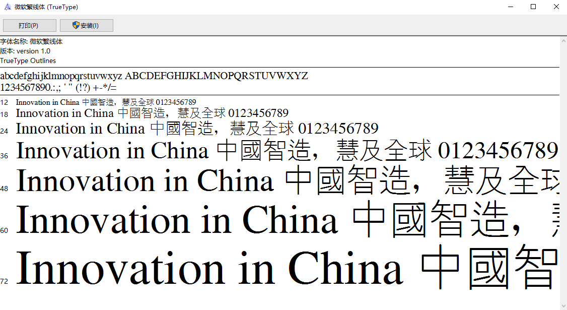微软繁线体字体 v1.0 免费版0