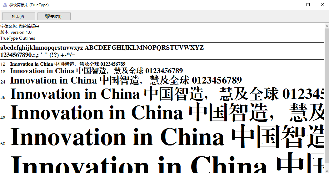 微软简标宋字体简体 0