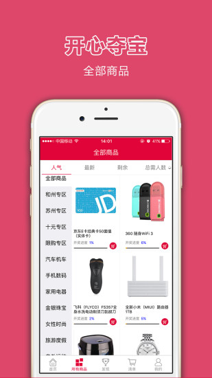 开心夺宝手机版 v1.8.0 安卓版 0