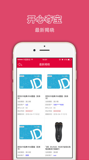 开心夺宝手机版 v1.8.0 安卓版 2