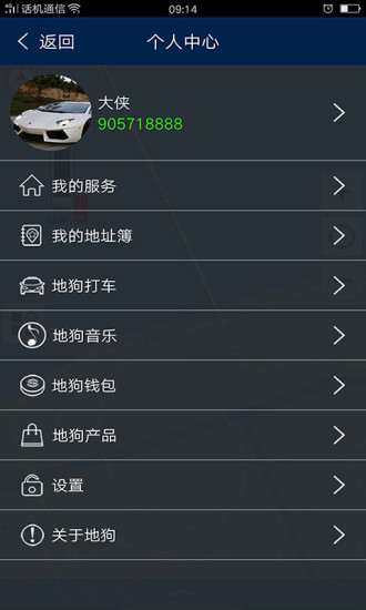地狗出行手机版 v3.1.0.20180929 安卓最新版 3