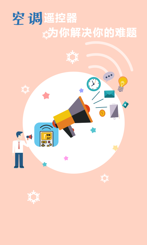 空调遥控器app