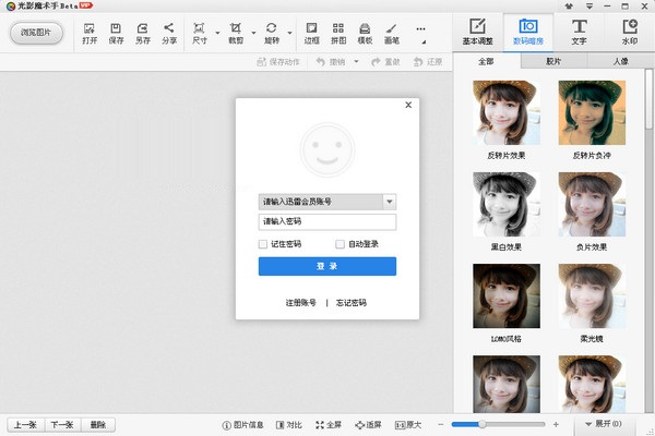 光影魔术手迅雷vip版 v1.0.0.2 免费版0