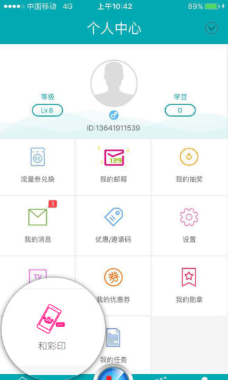 和教授手机客户端 v4.8.2 安卓最新版2