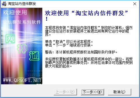 淘宝站内信件群发工具 v5.1 免费版0
