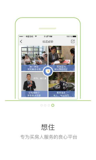 想住软件 v3.5.0 安卓最新版2