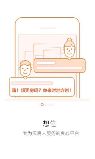 想住软件 v3.5.0 安卓最新版4