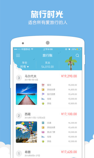 微记账手机软件 v6.0.5安卓版0