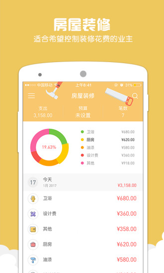 微记账手机软件 v6.0.5安卓版1