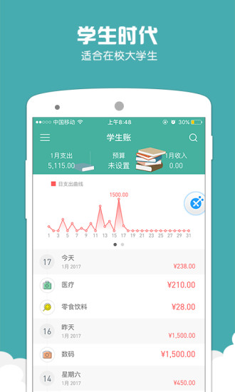 微记账手机软件 v6.0.5安卓版2