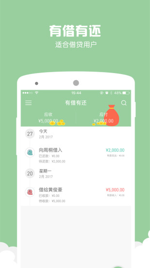 微记账手机软件 v6.0.5安卓版3