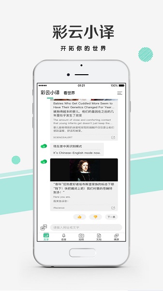 彩云小译在线翻译app v4.0.0 安卓最新版3