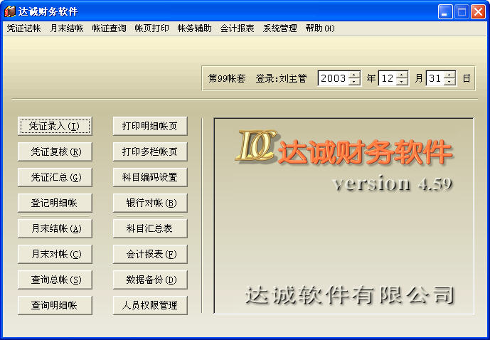 达诚财务软件正式版 v4.62 U盘版 0