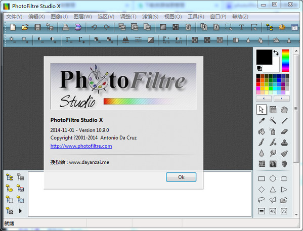 photofiltre studio中文版(功能强大图像编辑软件) v10.10.1 最新汉化版 0