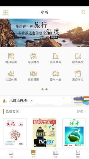 小读app
