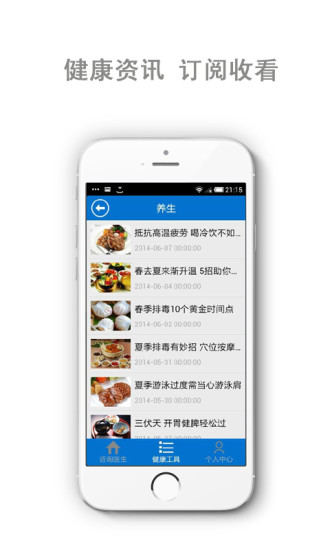 健康医生手机客户端 v3.1.2 安卓版2