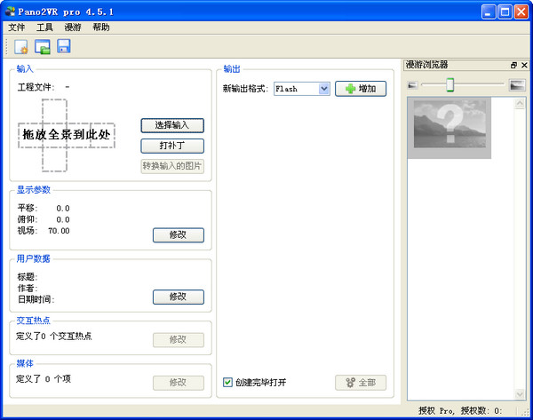 pano2vr全景图转换器 v5.0.2 汉化版0
