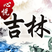 心悦吉林麻将手机版