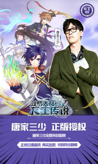 龙王传说斗罗大陆3单机版 v1.6.3 安卓版3