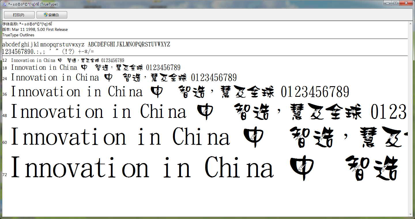 金梅浪漫闪电字体 ttf版0