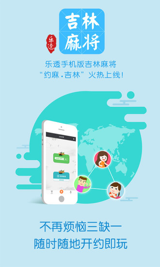 乐透吉林麻将手机版 v1.1.2 安卓版0