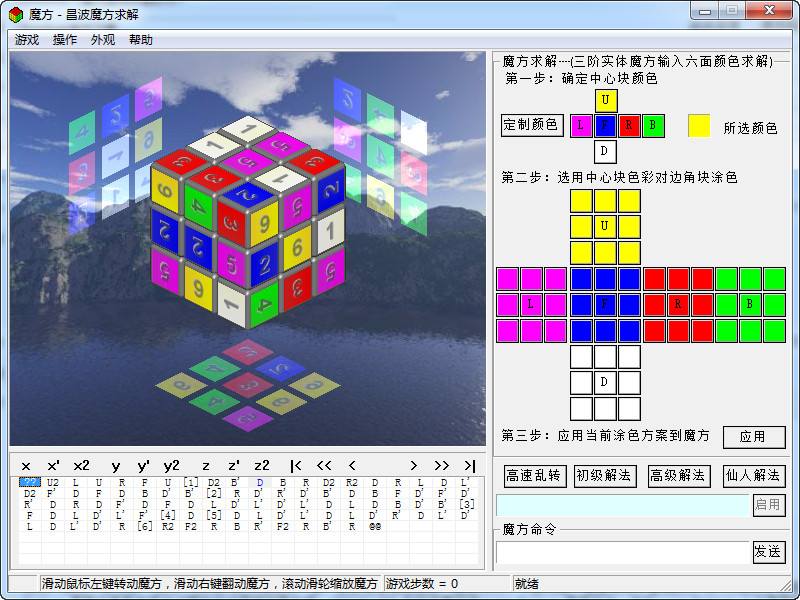 魔方求解器软件 v2.2.7.8 绿色版0