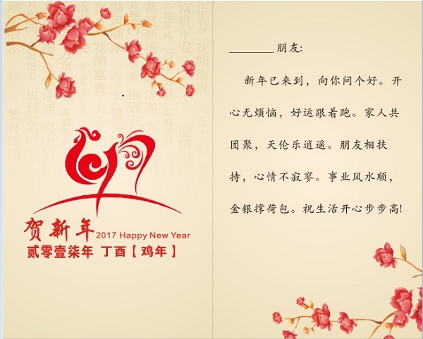 2017鸡年贺卡图片