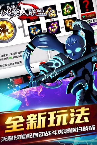 火柴人联盟新年红包版 v1.16.2 安卓版3