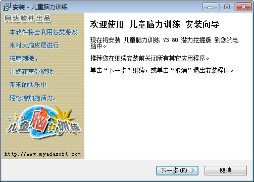 儿童脑力训练 v2017 潜力挖掘版0