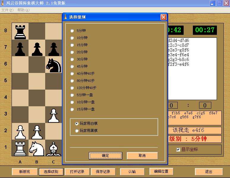 风云谷国际象棋大师 v2.68 绿色版0