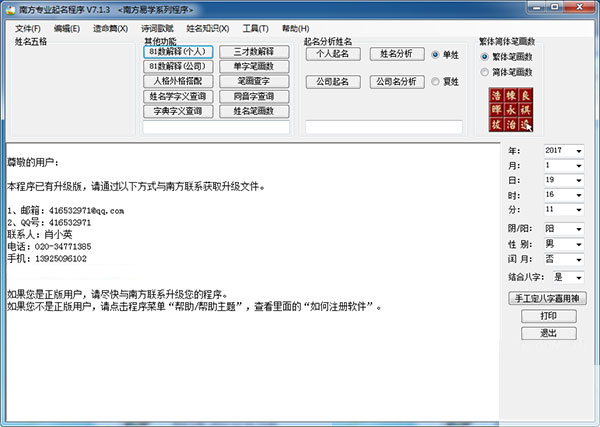 南方起名软件修改版