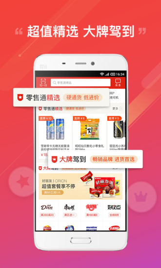 阿里零售通苹果app v5.25.0 ios版0