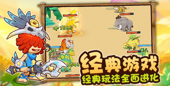 原始人冒险安锋版 v1.17.19.15 安卓版3