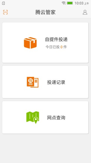 腾云管家手机客户端 v1.5.9 安卓版1