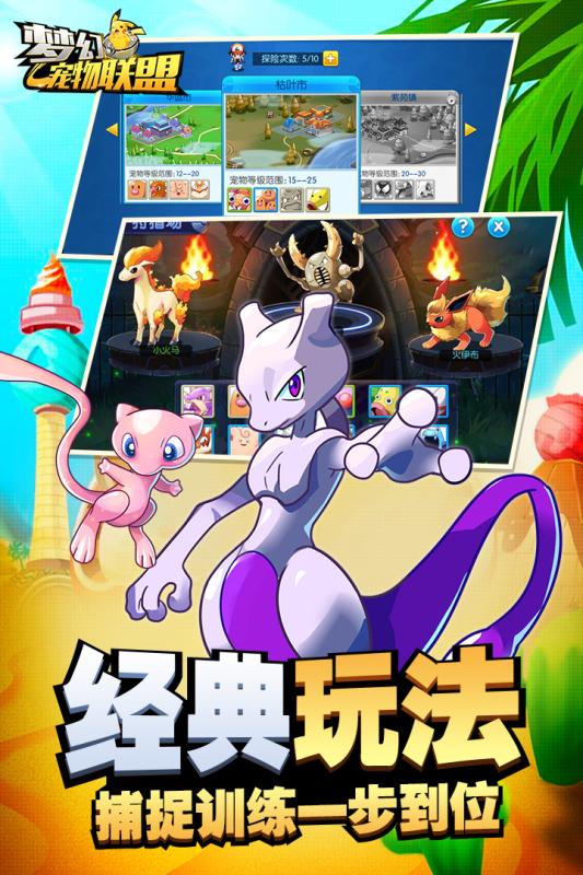 梦幻宠物联盟手游 v1.36 安卓版4