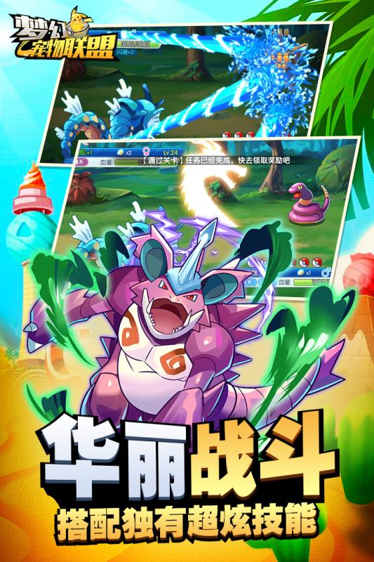 梦幻宠物联盟手游 v1.36 安卓版1