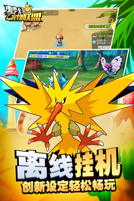 梦幻宠物联盟手游 v1.36 安卓版2