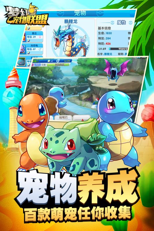 梦幻宠物联盟手游 v1.36 安卓版3