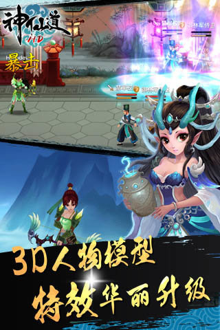 神仙道高清重制版ios版 v2.8.4 iphone版0