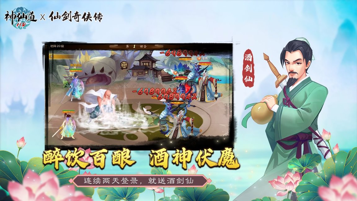 神仙道高清重制版ios版 v2.8.4 iphone版1